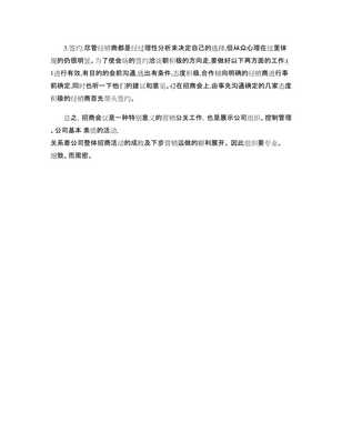 攜手共創未來 產品招商會暨品牌公關活動策劃方案